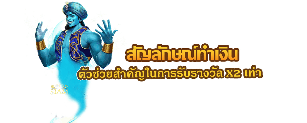 สัญลักษณ์ทำเงิน