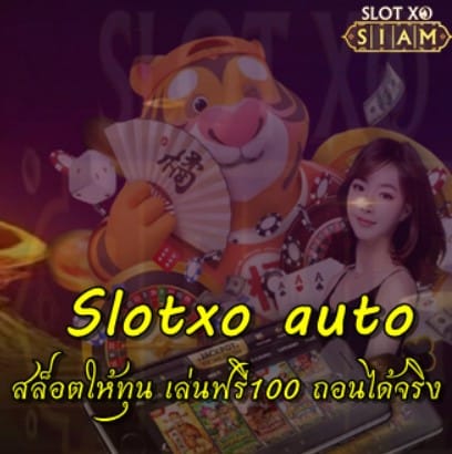 slotxoสมัคร