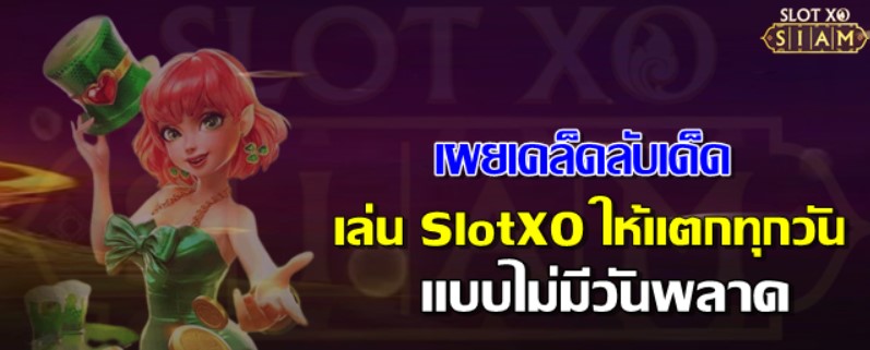 slotxosaim-ได้เงิน